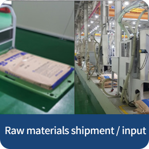 원자재 출고 / 투입